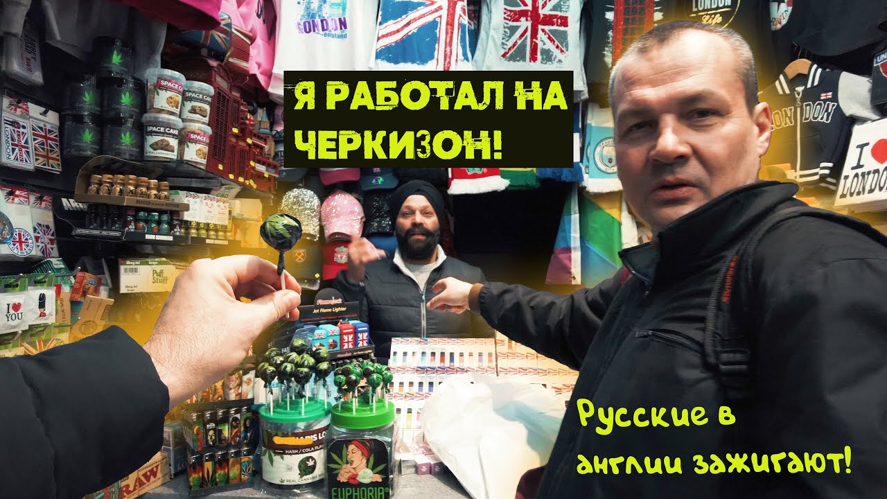 Ночной Лондон не перестает нас удивлять! Бомжи и пьянь повсюду