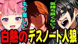 【デスノート人狼】PIRAとの協力で大勝利し勝ち誇る宙星ぱるwww