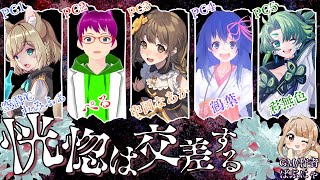 【 マダミス 】恍惚は交差する/楢川視点　 ※ネタバレ注意！【 彩無色 / Vtuber 】