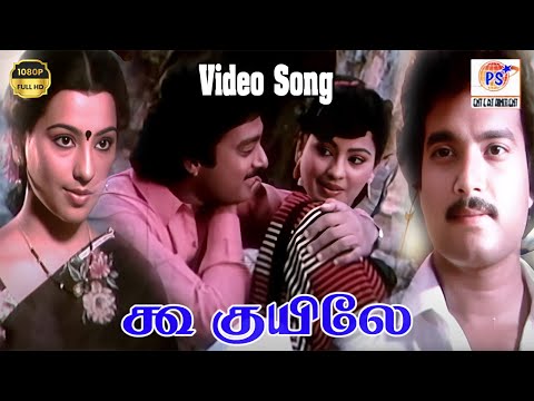 கூ குயிலே காதல் || Koo Kuyile Kadhal || Love Duet HD Song || #spb #vanijayaramsongs #hit #love #duet