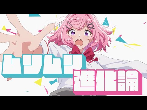 ナナヲアカリ『ムリムリ進化論』 × TV アニメ『わたしが恋人になれるわけないじゃん、ムリムリ!（※ムリじゃなかった!?）』 コラボレーションMV