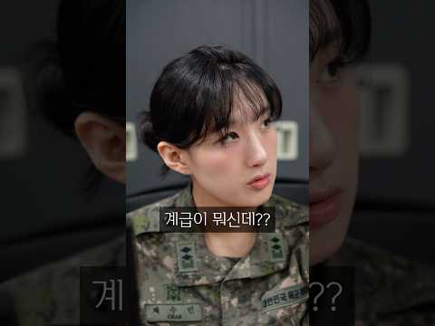 대령이 면회 온다고..?