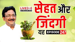 सेहत अनमोल हैं I जानिए हक़ीम जी से सेहत कितनी कीमती हैं | - Episode - 247 Hakim Suleman Khan | Live |