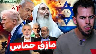  حمـ.ـا..س في مـأزق كبير 🚨