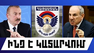 ԻՆՉ Է ԿԱՏԱՐՎՈՒՄ. ՍԵՊՏԵՄԲԵՐԻ 24, 2025Թ․