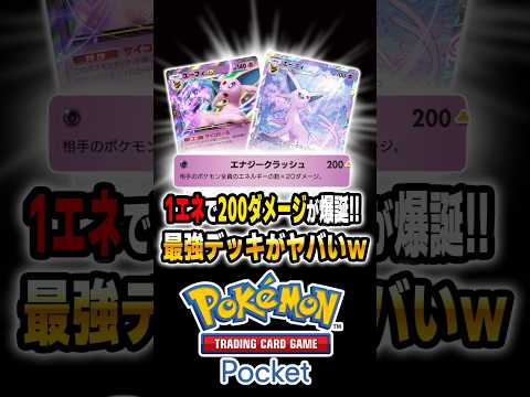 【ポケポケ】1エネ200ダメージの最強カードが爆誕ｗｗ相手にエネを溜めさせて『エーフィ』でワンパンする立ち回りがヤバいｗｗ【柊みゅう】