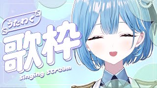 〖 #歌枠 / #singing 〗4ヶ月ぶりの歌枠です✧*。 #karaoke 〖  透乃おと / Varium 〗