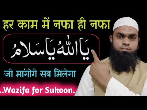 सलामती सुकून के लिए वजीफा 📿#shafiqalamgir