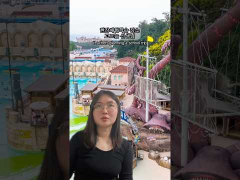 현장체험학습 장소 고르는 선생님