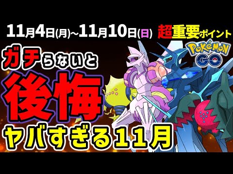 とんでもない1ヶ月！ディアルガ＆パルキアオリジンはワイルドエリア限定じゃなかった！？今週はマンキーコミュデイも開催！週間イベントまとめ【ポケモンGO】