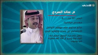 سائد السردي في برنامج شبابكم على التلفزيون الاردني للحديث عن العادات والتقاليد في البادية الاردنية