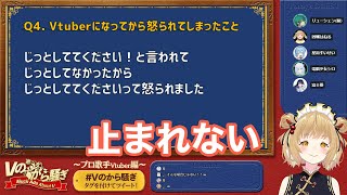 じっとしてられなくて怒られるすいちゃんが可愛い【星街すいせい・因幡はねる】