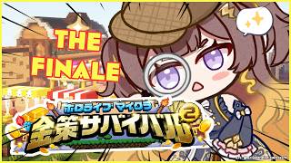 【#ホロ金策サバイバル2】Last Episode: SPYING FOR MONEY ファイターの道のその先。【hololive | An