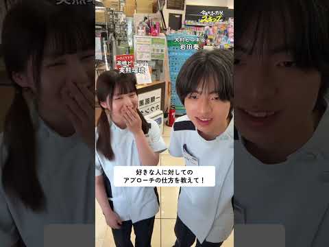 現場にカメラ置いてみた #松村沙友理 #白洲迅 #実熊瑠琉 #岩田奏 〖 #今日もふたりスキップで 〗 #レミノ で独占配信中✨ #shorts