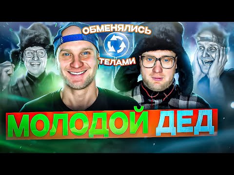 МОЛОДОЙ ДЕД - Все серии! Смешной сериал 😂