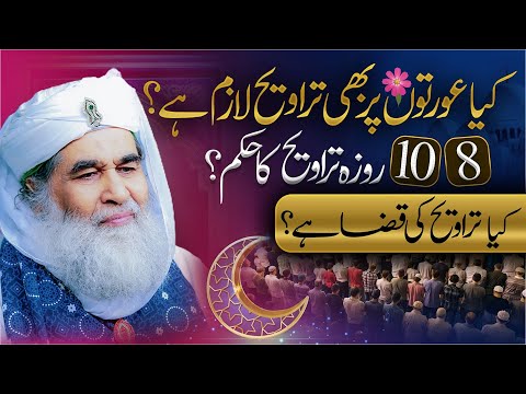 Namaz e Taraweeh | Taraweeh 8 ya 20 ? | Aurat Taraweeh Kaise Parhe | Maulana Ilyas Qadri Bayan