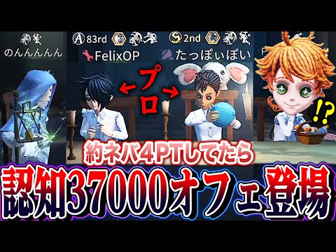 【第五人格】約ネバ４PTしてたらオフェンス世界記録者とプロチェイサーが襲来し破壊していった様子がこちら【唯のん】【identityV】