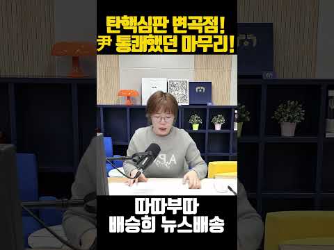 尹 대통령 탄핵심판 변곡점! 통쾌한 마무리 진술!!