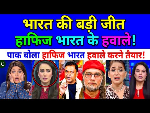 भारत की बड़ी जीत। पाकिस्तान हाफिज शहीद को भारत को हवाले करने को तैयार🔥pak media on India