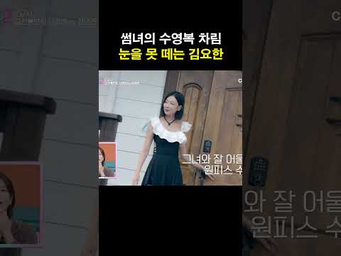 연희한테 눈을 못 떼는 <strong>김요한</strong> #신랑수업2