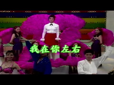 我在你左右 (吉魯巴)-伴奏 KARAOKE