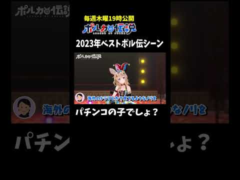 グアムのマダムが尾丸ポルカを見て衝撃の一言www #ポルカの伝説 #尾丸ポルカ