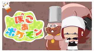 【ぽこ あ ポケモン #5】チョコエッグ21個買ったけどﾎﾟｯﾁｬﾏこないｿﾞ【天開司/Vtuber】