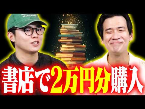 2万円分の本を書店で爆買い！選書理由も語ります【購入本紹介】
