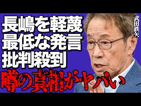 ニュースの動画サムネイル - 武田鉄矢が長嶋茂雄の