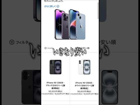 【緊急】iPhoneユーザー全員見て、価格がヤバい #Apple #iPhone #最大値引き