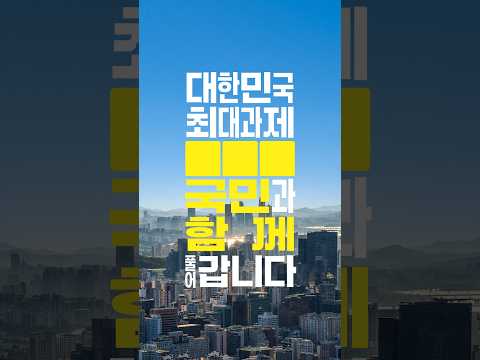 국민 상식과 눈높이에 맞게, 공정하고 합리적으로 #<strong>부동산정책</strong> ⌛