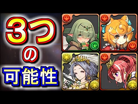 【固定コメもご確認ください】バレンタイン&ジューンブライドの一部キャラが上方修正!!ということはつまり...？強化合成用キャラのありがたい修正も!!【パズドラ】