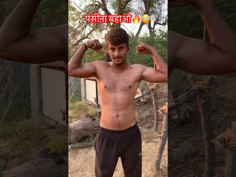 पसीना बहाओ??#gym #trending #shorts #sigma #gymexercises #couplegoals #love #homemade #gym #love