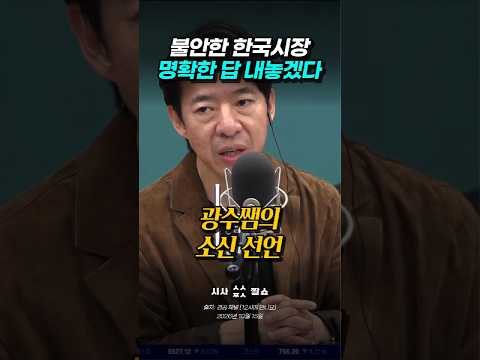 "답을 안 주는 게 책임 회피다" <strong>이광수가</strong> 밝힌 주식 방송의 무게