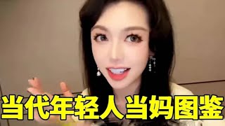 現代年輕人當媽圖鑑，家教嚴格：孩子吃粑粑前要洗再吃#Thurman貓一杯