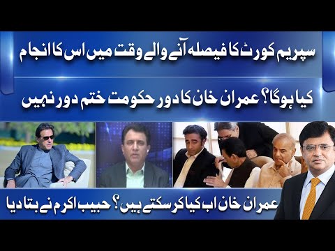 Imran Khan ka daur-e-hukumat khatam magar daur nahi | Habib Akram Great Analysis