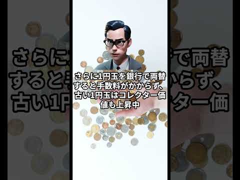 1円玉を毎日1枚貯金すると10年後に億万長者になれる裏技