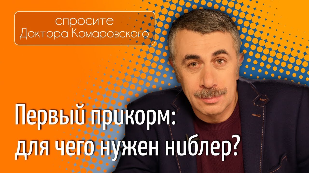 Первый прикорм. Для чего нужен ниблер?