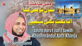 Mufti Sadun Najeeb Naat मुफ़्ती सदुन नजीब नात