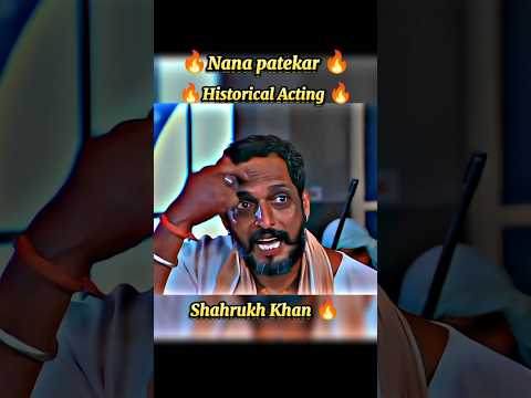 🔥Nana patekar 🔥 Best Dialogue 🔥 Shahrukh Khan 🔥 Shakti movie #movie #nanapatekar #bollywood #shorts
