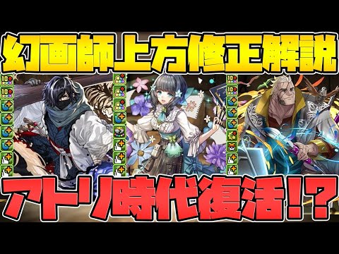 アトリ、カイシュウが強化！称号にコロシアム、隠し要素も！幻画師イベント既存キャラ強化解説！【パズドラ】
