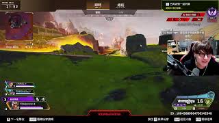 APEX | 覺得外掛變多的進來打+1。