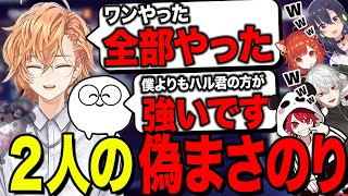 まさのり本人がいない間に2人の偽まさのりが出現するw（じゃすぱー、葛葉、ラトナ・プティ、一ノ瀬うるは、rion）【渋谷ハル公認切り抜き】