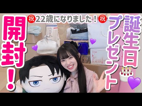 【誕生日プレゼント】推しグッズが大量に届いた😭視聴者さんからいただいた誕生日プレゼントを開封します!「2025」