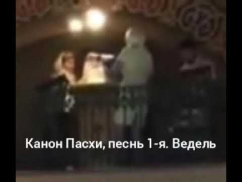 Канон Пасхи, песнь 1-я. Ведель