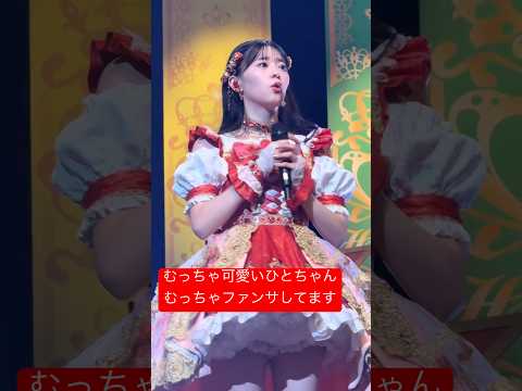 お立ち台でファンをロックオンしてるひとちゃん #とき宣超最強ツアー #超ときめき宣伝部 #超とき宣 #live #坂井仁香 #ひとちゃん #最上級にかわいいの #ロックオンフリータイム #大宮公演