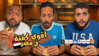 تحدي اقوي ساندوتش كفتة في مصر ٢٠٢٥ 🫔😋🇪🇬 | اضرب مع سري