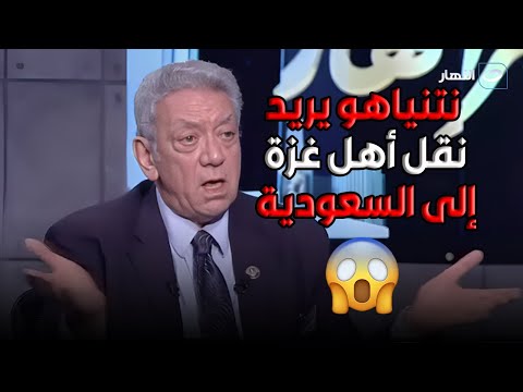 الشرق الأوسط في خطر 😱 تنبأ سفير مصر السابق في إسرائيل الصادم : نتنياهو يريد نقل أهل غزة إلى السعودية