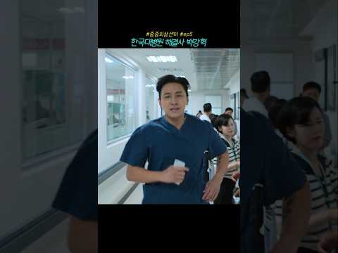 순식간에 수술 3개 해결 #중증외상센터 #주지훈 #백강혁