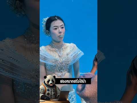 นางเงือกเคี้ยวหมากฝรั่งใต้น้ำ คนดูอึ้งทั้งตู้ปลา